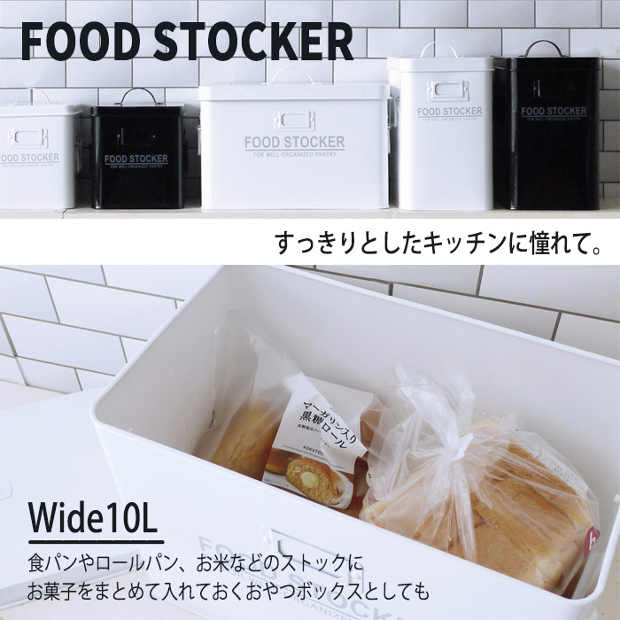 FOOD STOCKER ワイド フードストッカー 10リットル 大容量 食品保存 保管容器 スチール容器 現代百貨 A173 - スマホ