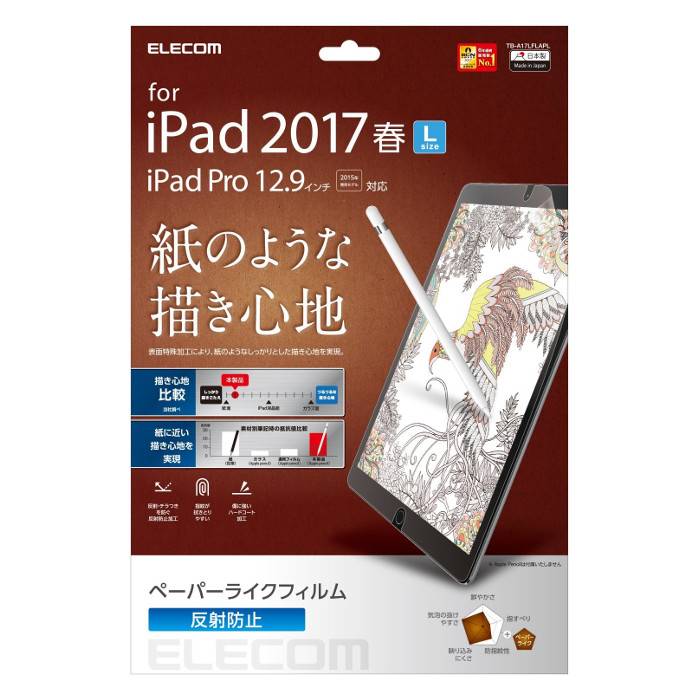 iPad Pro 2017 アイパッド プロ 12.9インチ ペーパーライクフィルム 反射防止 保護フィルム エレコム TB-A17LFLAPL