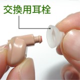 【即日出荷】NJH 耳穴式補聴器 オペラデジタル用 耳栓セット (S / M / L 各1個のセット)