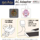 AC充電器 ACアダプタ USB2ポート ACアダプタ ハリー・ポッター キャラクター充電器 コンセント充電 急速充電 コンパクト Harry Potter グルマンディーズ HP-33