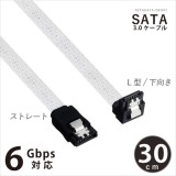SATA3.0ケーブル ホワイトメッシュケーブル 6Ｇbps対応 30cm ストレート/L型 世田谷電器 AREA AR-SA30L