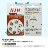 NJH/補聴器電池/補聴器用空気電池/補聴器/電池/デジタル補聴器各社対応/英国製/ PR536(10A) 6粒入り PR536(10A)