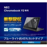 【即納】【代引不可】NEC Chromebook Y2 11.6インチ 液晶保護フィルム 衝撃吸収 抗菌加工 反射防止 ブルーライトカット エレコム EF-CBNE02FLPST