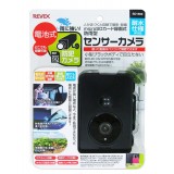 防犯カメラ 防雨型センサーカメラ SDカード録画式センサーカメラ 電池式　ワイヤレス リーベックス SD1500
