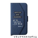 iPhone 11Pro用 ダブルフリップカバー 手帳型ケース ミラー/ポケット付き  リラックマ PGA YY03301/2/3/4
