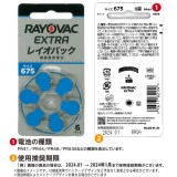 【即日出荷】RAYOVAC 補聴器用電池 PR44(675) 6粒入り 5シートセット  RAYOVAC  -