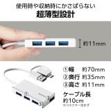 【代引不可】USB ハブ USB3.1 Gen1 USB-Aコネクタ Type-C 変換アダプター付 USB-Aポート ×4 バスパワー 超薄型 ケーブル長10cm ホワイト エレコム U3H-CA4004BWH