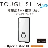 【代引不可】Xperia Ace III ハイブリッドケース エクスペリア スマホ ケース カバー TOUGH SLIM LITE フレームカラー リング付 ブラック エレコム PM-X223TSLFCRBK