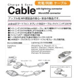 ライトニング & microUSBケーブル Charge&Sync cable  （2.4A対応 USB充電/同期ケーブル） idegia X-110