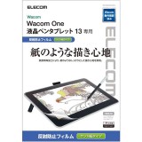 【即納】【代引不可】Wacom One 液晶ペンタブレット 13 専用 液晶保護フィルム ペーパーライク 反射防止 ケント紙タイプ エレコム TB-WON13FLAPLL