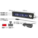 クロック・サーモ・ボルトメーター2 電波時計/車内外温度(切り替え式）/車両電圧表示 カシムラ AK-214