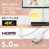【代引不可】HDMIケーブル 5m 4K 60P 金メッキ ホワイト エレコム DH-HDPS14E50WH