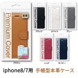 iPhone8/iPhone7 用 手帳型本革ケース  アローン ALK-I7HC