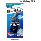 Galaxy S23 SC-51D/SCG19 保護フィルム 「PREMIUM FILM」 全画面保護 ブルーライトカット・衝撃吸収 LEPLUS NEXT LN-23SG1FLGB