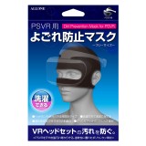 プレイステーションVR PSVR よごれ防止マスク 伸縮性抜群のストレッチ素材 フリーサイズ  アローン ALG-VRYBM