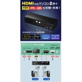【即納】【代引不可】パソコン自動切替器 HDMI対応 PC2台を切替・共有 WUXGA フルHD 対応 USB2.0ハブ 2ポート 搭載 サンワサプライ SW-KVM2HHC