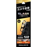 Galaxy A54 5G SC-53D/SCG21 レンズ保護ガラスフィルム 「GLASS PREMIUM FILM」 レンズ一体型 スーパークリア LEPLUS NEXT LN-23SG5FGLEN