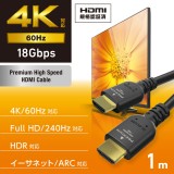 【即納】【代引不可】HDMI ケーブル 1m プレミアムハイスピード 4K 60Hz  TV プロジェクター ゲーム機 等対応 HEC ARC (タイプA・19ピン - タイプA・19ピン) ブラック エレコム CAC-HDP10BK2