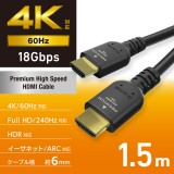 【即納】【代引不可】HDMI ケーブル 1.5m プレミアムハイスピード 4K 60Hz  TV プロジェクター ゲーム機 等対応 HEC ARC (タイプA・19ピン - タイプA・19ピン) ブラック エレコム DH-HDPS14E15BK2