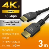 【即納】【代引不可】HDMI ケーブル 3m プレミアムハイスピード 4K 60Hz  TV プロジェクター ゲーム機 等対応 HEC ARC (タイプA・19ピン - タイプA・19ピン) ブラック エレコム DH-HDPS14E30BK2