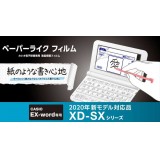 【代引不可】CASIO EX-word XD-SXシリーズ 電子辞書 液晶保護フィルム ペーパーライクフィルム 反射防止 エレコム DJP-TP032FLAPNS