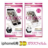 iPhone6 用 3Dガラスフィルム 光沢 アローン ALK-I63DG