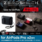 【即納】【代引不可】AirPods Pro 第2世代(2022)ケース カラビナ付 ワイヤレス充電  ブラック エレコム AVA-AP4ZEROLBK