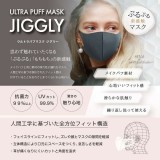 ウルトラパフマスク JIGGLY マスク Mサイズ 洗えるマスク 大人用サイズ 全方位フィット構造 ぷるぷる もちもち カラーマスク おしゃれ かわいい JIGGLY JGM1012