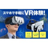 【代引不可】3DVRゴーグル スマホをセットして、3D動画やVR映像を鑑賞できる 4.7～6インチのスマホに対応 サンワサプライ MED-VRG1