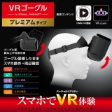 【即納】【代引不可】VRゴーグル スマホ用 ヘッドマウントディスプレイ メガネ装着可 エレコム VRG-TL01BK
