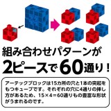 Artec アーテック ブロック 基本四角 24ピース（黒）知育玩具 おもちゃ 出産祝い プレゼント 子供 キッズ アーテック  77754