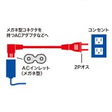 【即納】【代引不可】電源コード メガネ型コネクタとACコンセントを接続  2P L型コネクタ 2m サンワサプライ KB-DM2L-2