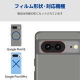 【代引不可】Google Pixel 8 レンズカバー カメラ保護 ガラスフィルム 高透明 強化ガラス 表面硬度10H 指紋防止 飛散防止 気泡防止 エレコム PM-P233FLLG