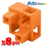 Artec アーテック ブロック ハーフB 8ピース（オレンジ）知育玩具 おもちゃ 追加ブロック パーツ 子供 キッズ アーテック  77784