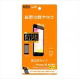 iPhone SE 第2世代/iPhone 8/7/6s/6 液晶保護フィルム 防埃構造 指紋防止 高光沢 硬度2H レイアウト RT-P25F/A1
