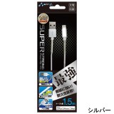 iPhone/iPad/iPod スーパーストロング Lightning USBケーブル 1.5m 高耐久性 充電 同期 エアージェイ MUJ-S150STG