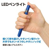 LEDペンライト ノック式 単4電池2本使用 ペン型ライト 軽量 ライト LEDライト 持ち運び 携帯 アーテック 51820