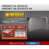 【即納】【代引不可】ARROWS Tab Q5010 CE/Q5010 CB 液晶保護フィルム 衝撃吸収 反射防止 指紋防止 スムースコート エアーレス エレコム TB-Q5010FLP