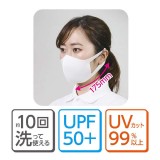 なめらかフィットマスク Lサイズ 3枚入り 約10回洗って使える UPF50+ UVカット99％以上 マスク 布マスク 洗濯可能  アーテック 513**