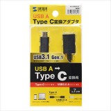 【即納】【代引不可】USB A Type-C変換アダプタケーブル USB A→Type-C変換用 USB Type-Cコネクタ（オス）－USB3.0 Aコネクタ（メス） サンワサプライ AD-USB26CAF