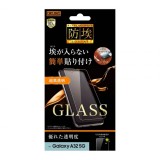Galaxy A32 5G 液晶保護ガラス 防埃 超高硬度10H 超高透明 特殊防汚コート 飛散防止 レイアウト RT-GA32F/BSCG
