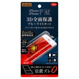 iPhone8/7 保護フィルム TPU 光沢 フルカバー 衝撃吸収 BL レイアウト RT-P14FT/WZM