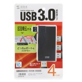 【即納】【代引不可】コネクタが回転する持ち運びにも便利な直付けタイプのUSB3.0ハブ ブラック サンワサプライ USB-3HSC1BK