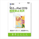 【代引不可】10.2インチ iPad 2019 液晶保護フィルム 指紋防止 光沢 極薄 0.2mm 高透過 紫外線カット サンワサプライ LCD-IPAD12KFP