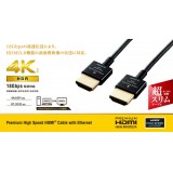 【代引不可】Premium HDMIケーブル スーパースリム 1.5m 4K/Ultra HD対応 18Gbps 高速伝送 映像 音声 ブラック エレコム CAC-HDPSS15BK