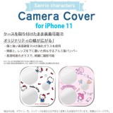 iPhone 11 6.1インチ iPhone11 対応 カメラカバー サンリオキャラクターズ レンズ保護 表面硬度9H 高透明度ガラス グルマンディーズ SANG-18