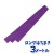 ロングはちまき（紫）3メートル ハチマキ 鉢巻 運動会 体育祭 選手 チーム 応援 団体 アーテック  1347