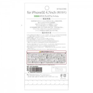 iPhone SE(第2世代)/8/7/6s/6 防指紋ガラスフィルム 硬度9H 0.33mm ラウンドエッジ加工 飛散防止 アローン ALK-ISE2BGF
