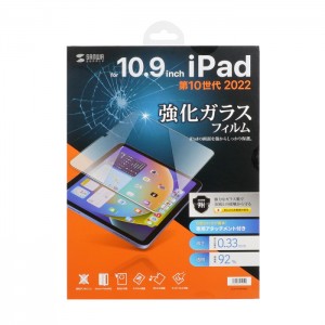 【代引不可】Apple 第10世代iPad 10.9インチ用強化ガラスフィルム タブレット 液晶保護 カバー フィルム サンワサプライ LCD-IPAD109G