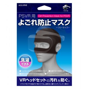 プレイステーションVR PSVR よごれ防止マスク 伸縮性抜群のストレッチ素材 フリーサイズ  アローン ALG-VRYBM